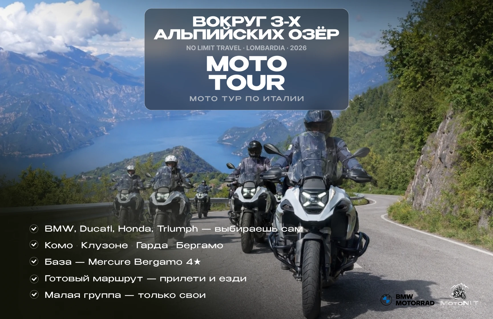 Презентация тура — Moto No Limit Travel
